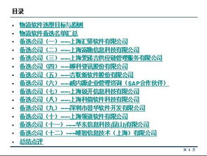 國內主流物流軟件產品深度對比分析